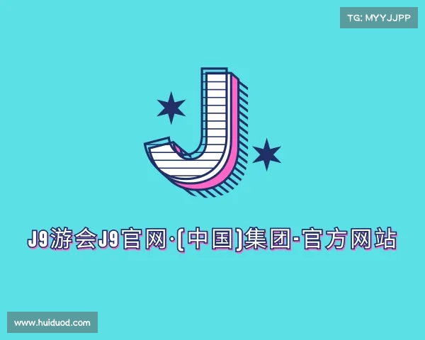 关于J9游会j9官网·(中国)集团-官方网站
